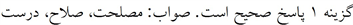 پاسخنامه