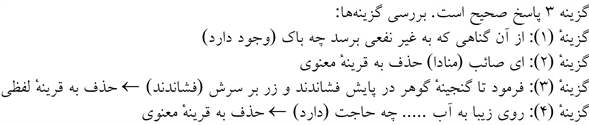 پاسخنامه