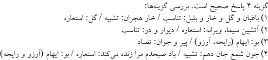پاسخنامه