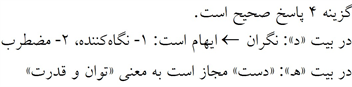 پاسخنامه