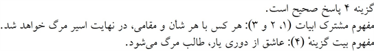 پاسخنامه