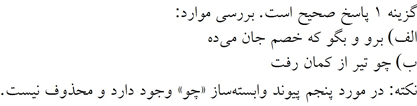 پاسخنامه