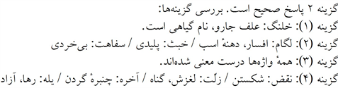 پاسخنامه