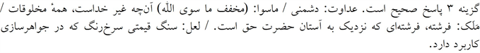 پاسخنامه