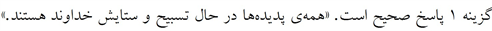 پاسخنامه