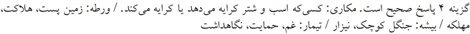 پاسخنامه
