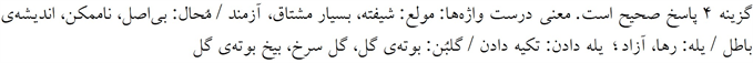 پاسخنامه