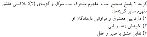 پاسخنامه