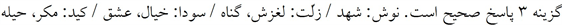 پاسخنامه