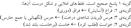 پاسخنامه