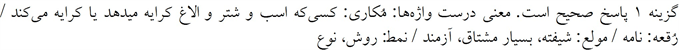 پاسخنامه