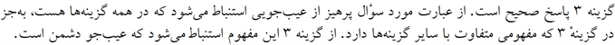 پاسخنامه