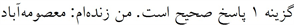پاسخنامه