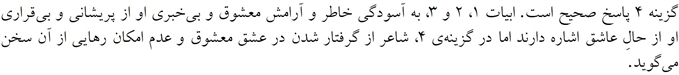پاسخنامه