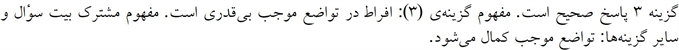 پاسخنامه