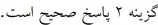 پاسخنامه