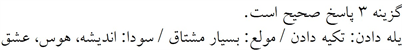 پاسخنامه