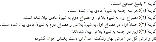 پاسخنامه