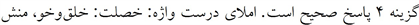 پاسخنامه