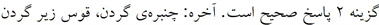 پاسخنامه