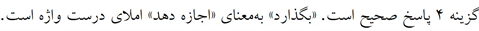 پاسخنامه