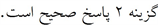 پاسخنامه