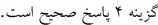 پاسخنامه