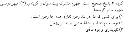 پاسخنامه