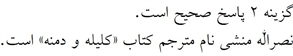 پاسخنامه