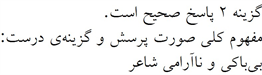 پاسخنامه