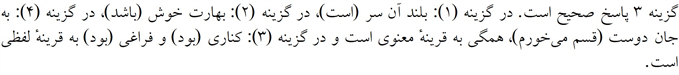 پاسخنامه