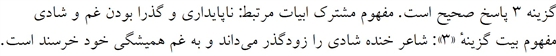 پاسخنامه