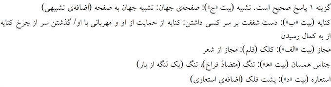 پاسخنامه