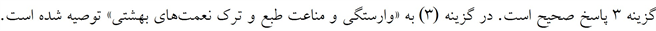 پاسخنامه
