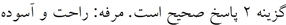 پاسخنامه