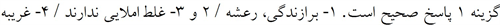 پاسخنامه