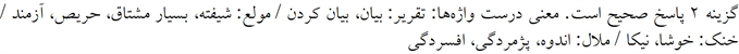 پاسخنامه
