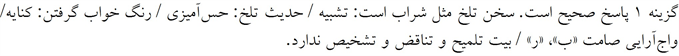 پاسخنامه