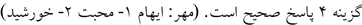 پاسخنامه