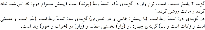 پاسخنامه