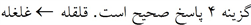 پاسخنامه