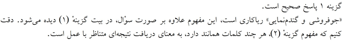 پاسخنامه