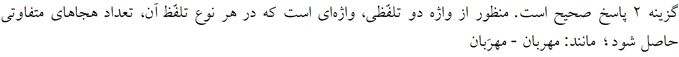 پاسخنامه