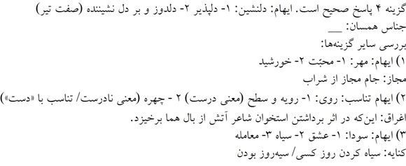 پاسخنامه
