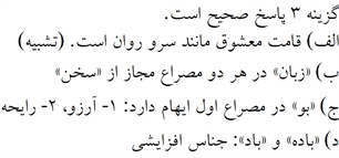 پاسخنامه