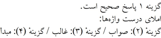 پاسخنامه