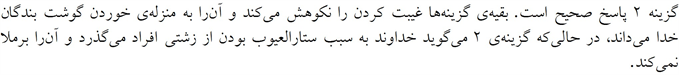 پاسخنامه