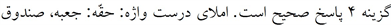 پاسخنامه