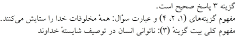 پاسخنامه