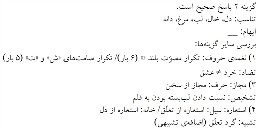 پاسخنامه